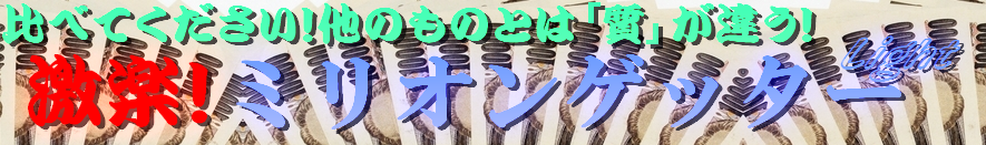 ���y�I�~���I���Q�b�^�[���C�g